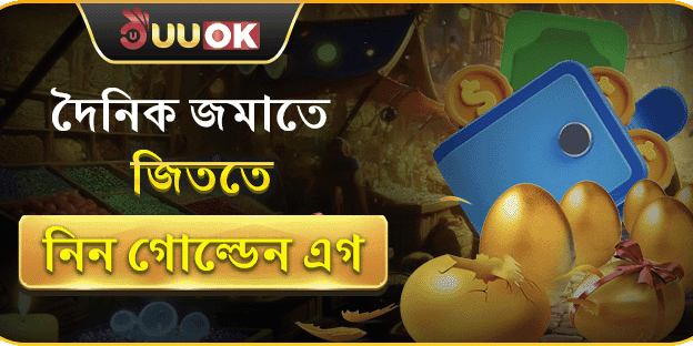দৈনিক রিলোড বোনাস promotion